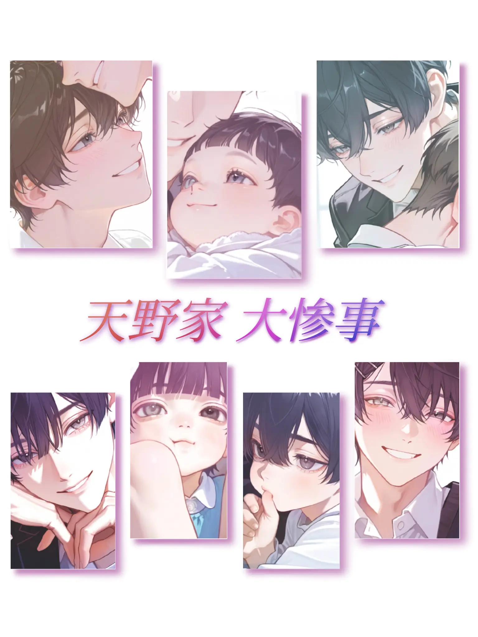 aa1221의 天野家大惨事