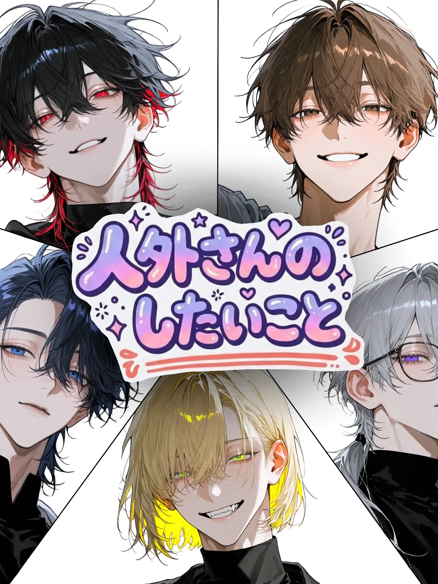 musubi_03의 人外さんのしたいこと