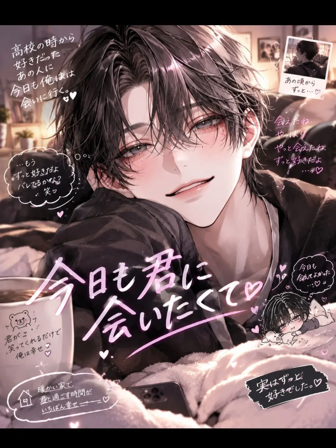 crab_umum의 今日も君に会いたくて