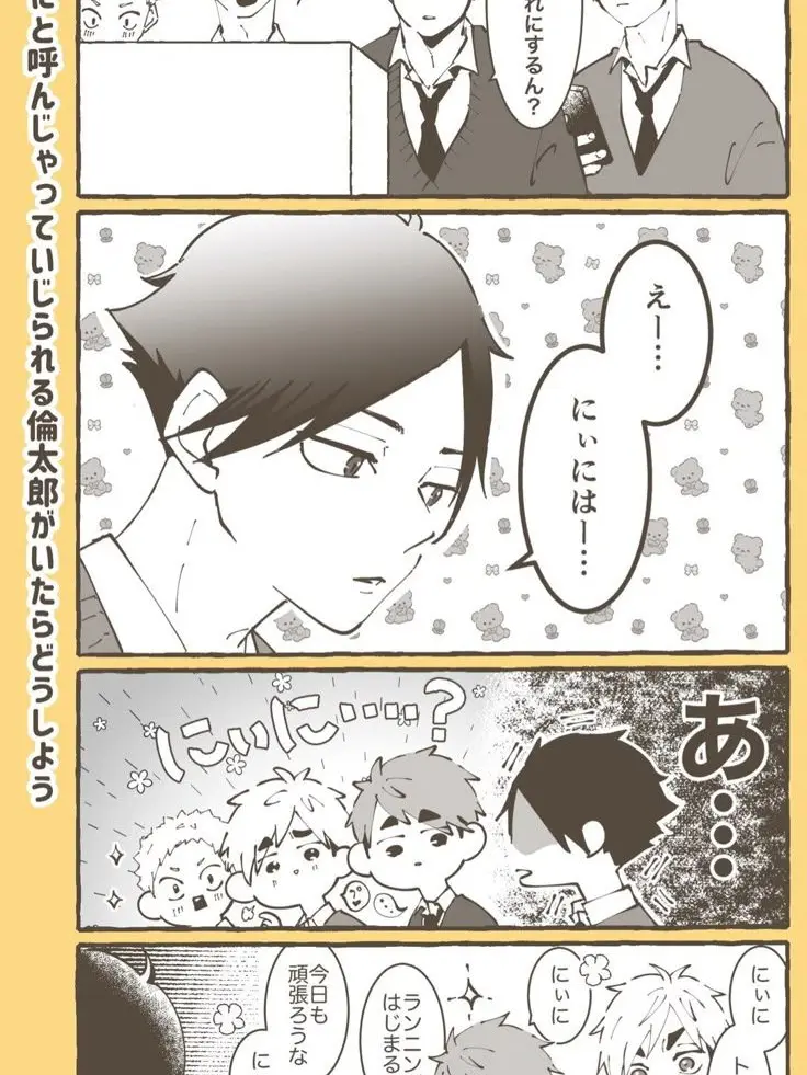atmi의 角名の妹になってにぃに呼び？！