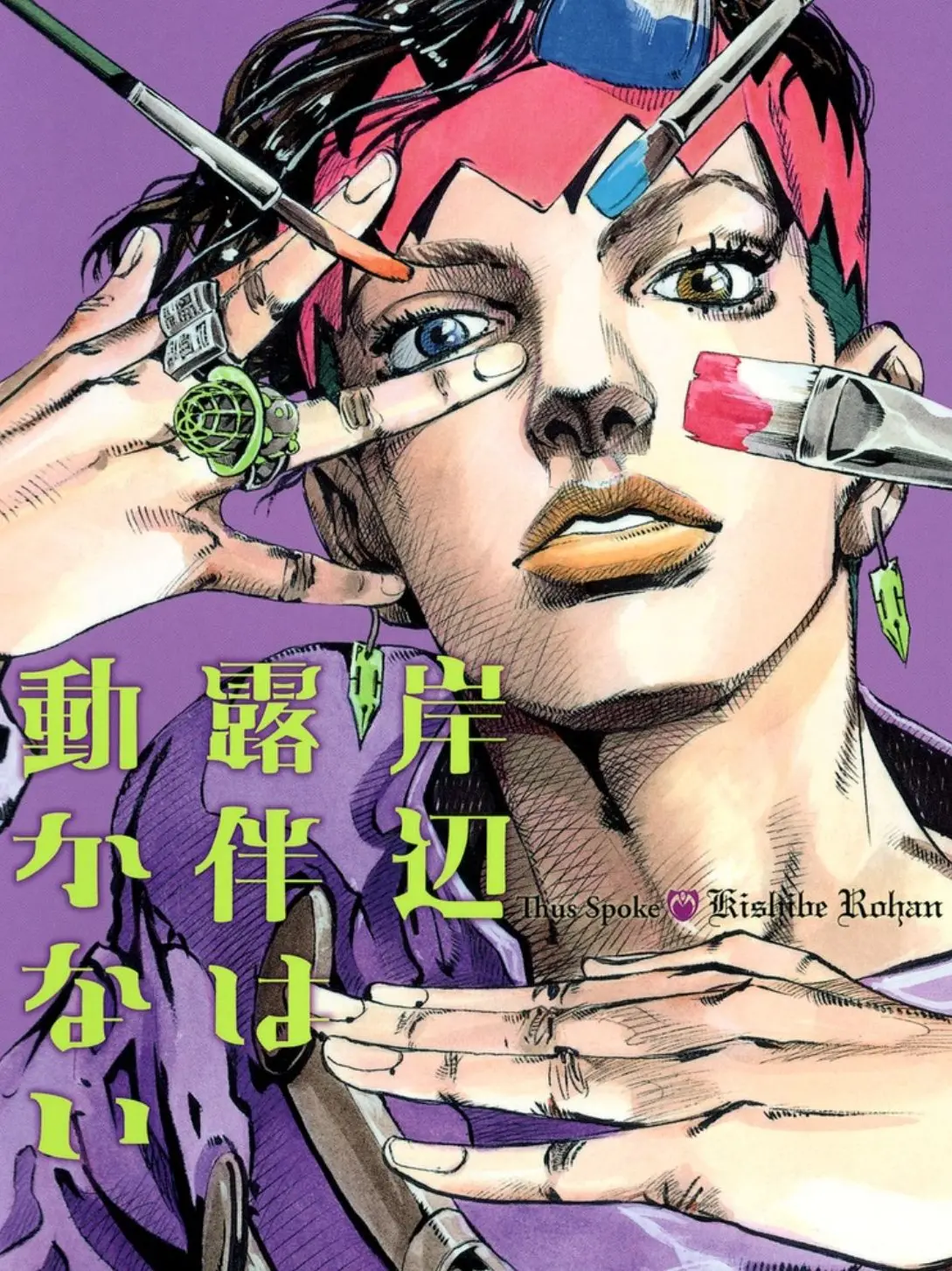 jojojo_4444의 素直になりなよ露伴ちゃん！