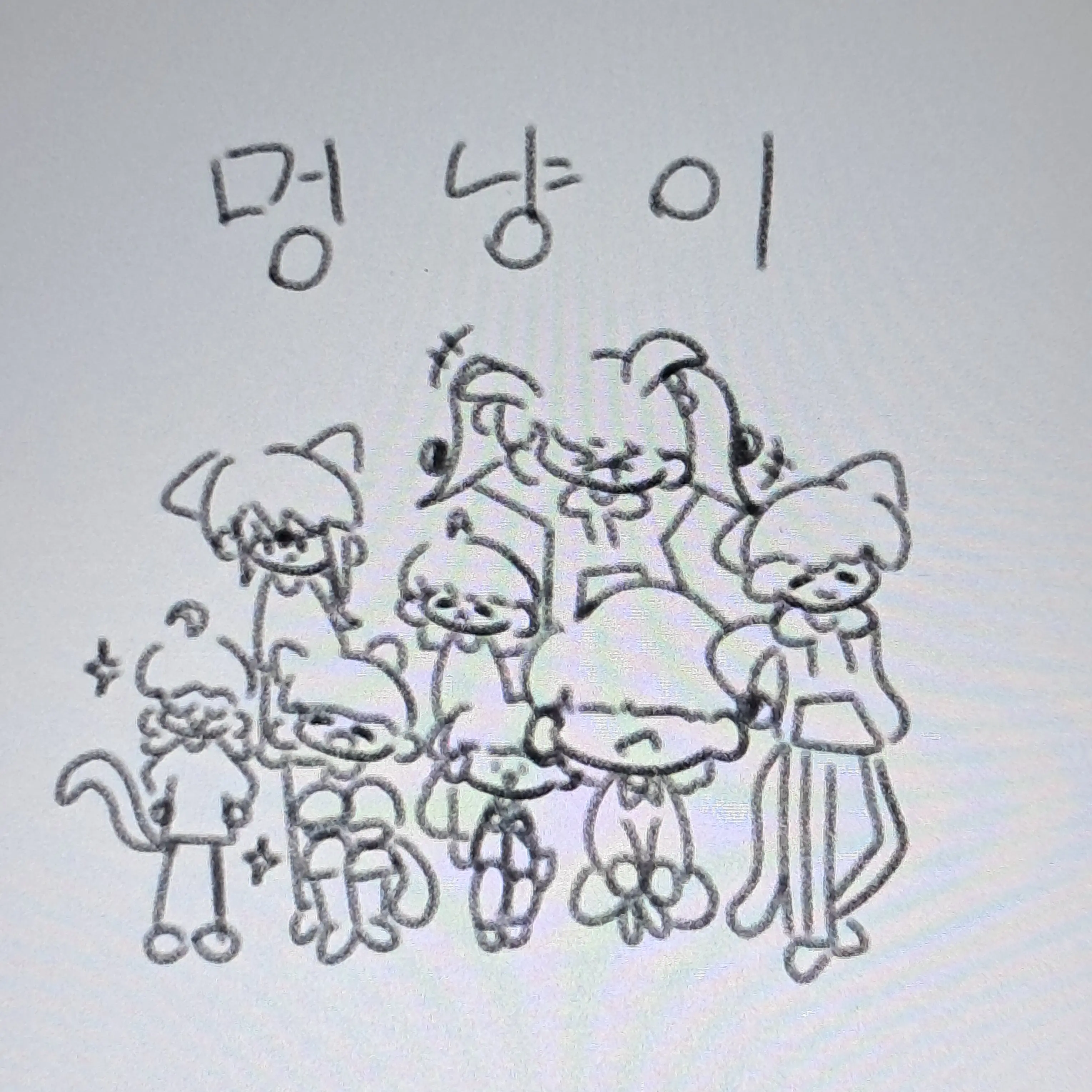 Undertale.Neon의 멍냥이: 조금은 특별한 일상
