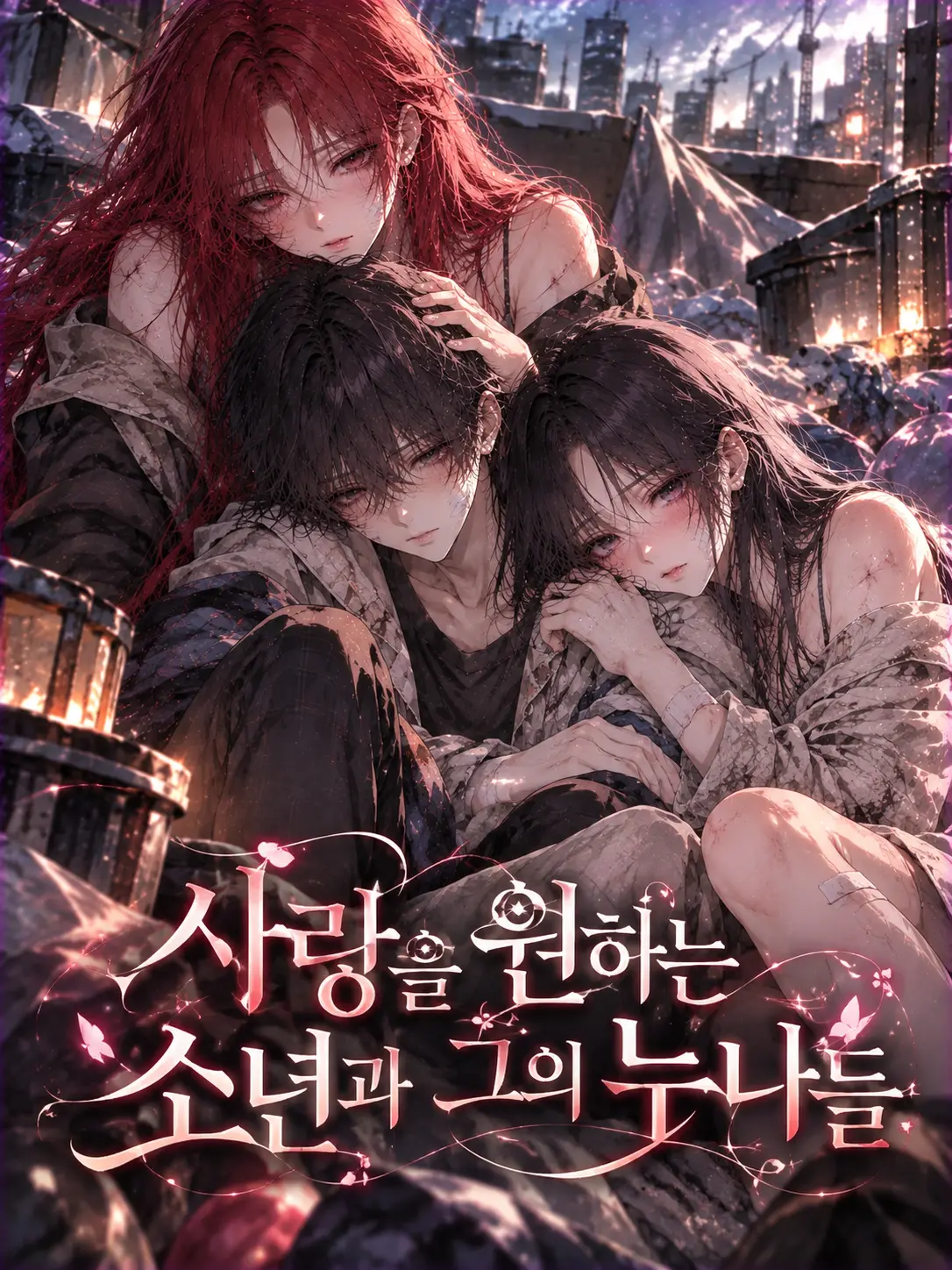 suri.K99의 사랑을 원하는 소년과 그의 누나들