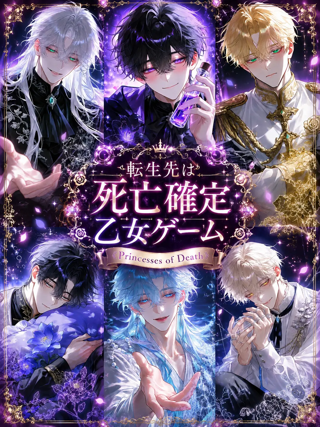 N_theater의 転生先は死亡確定乙女ゲーム