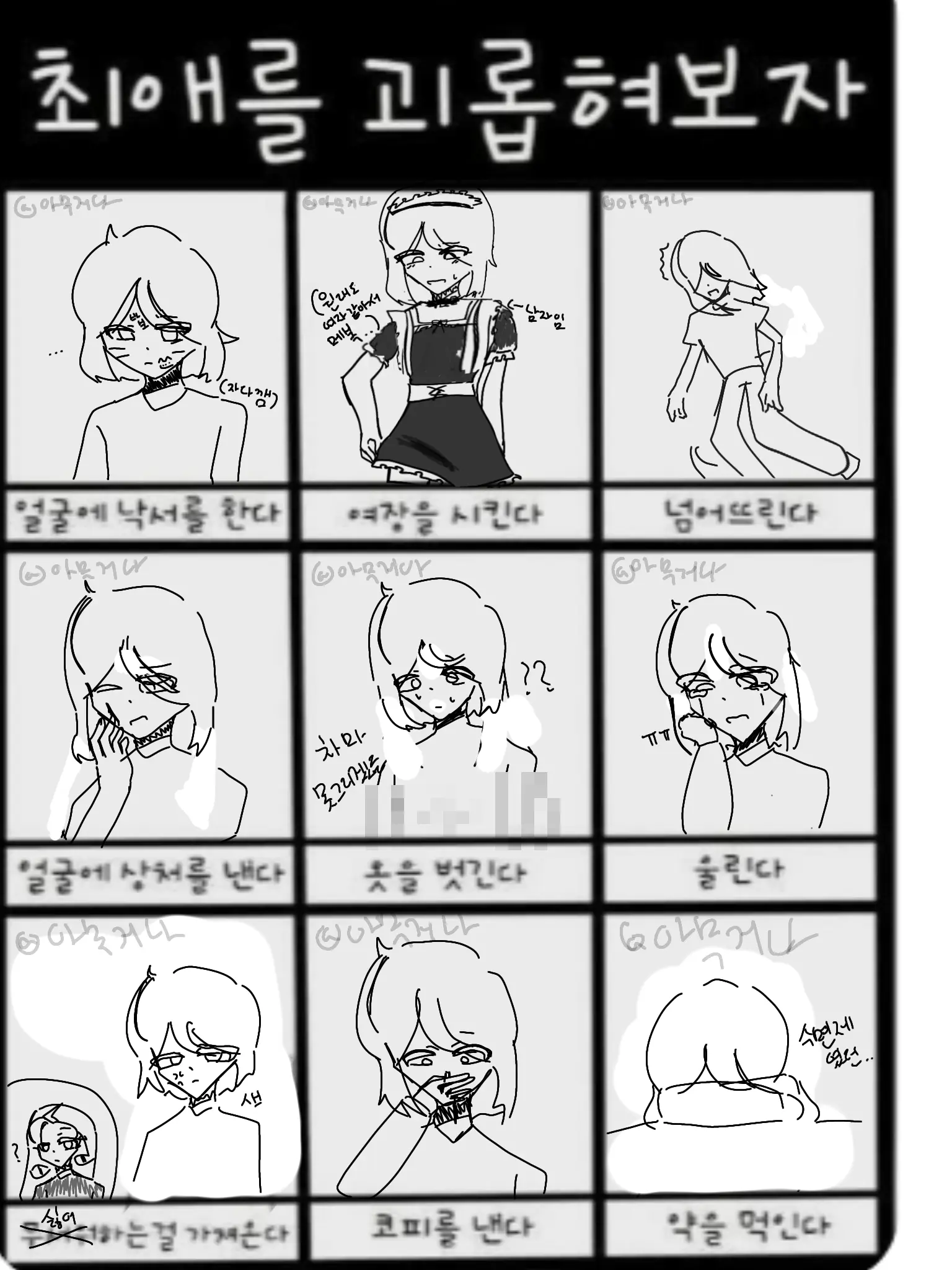 Amuguna0105의 당신의 괴롭힘이 지친 흑퓨