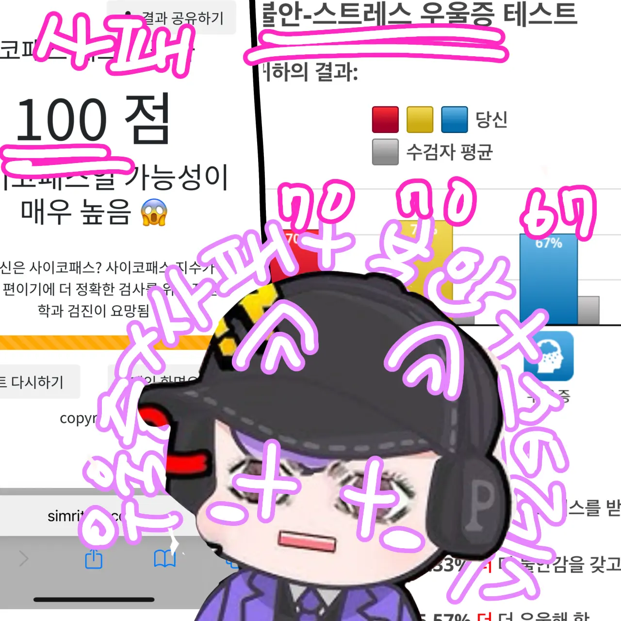 StormyBolt4219의 소시오패스 평학