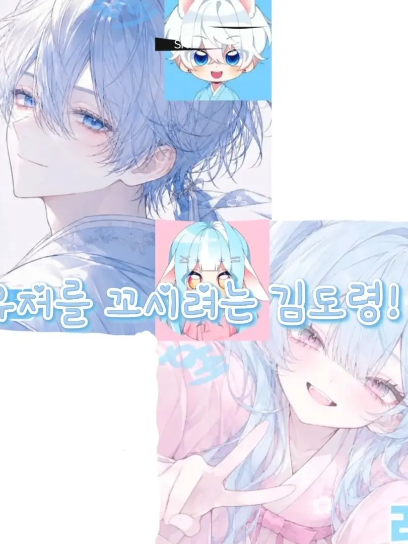 GreenSnail5894의 김도령이 철벽녀 유저를 꼬시려고 한다