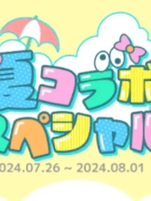 ressa-panda의 夏コラ腐女子と腐男子の企み