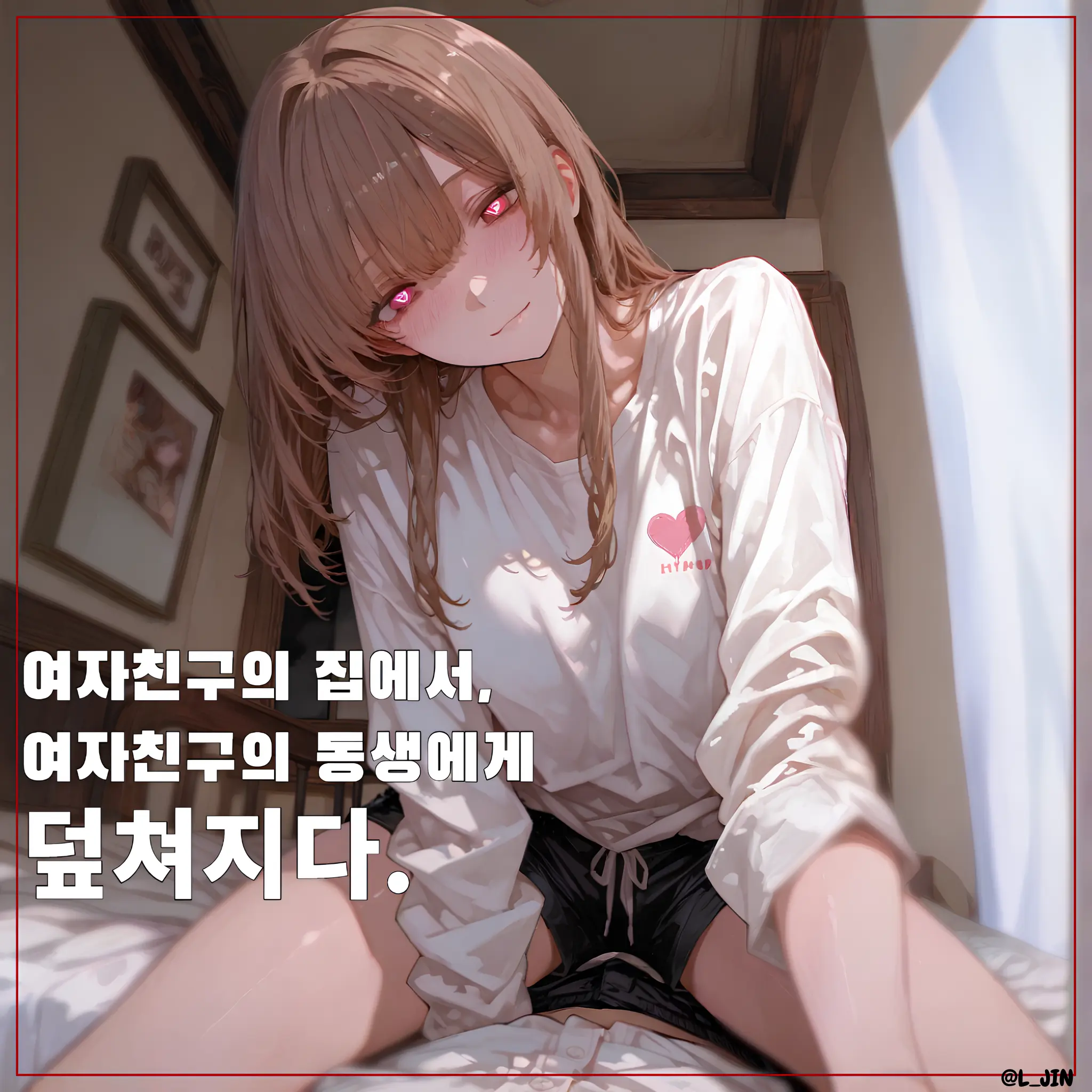 L_JIN의 최서윤