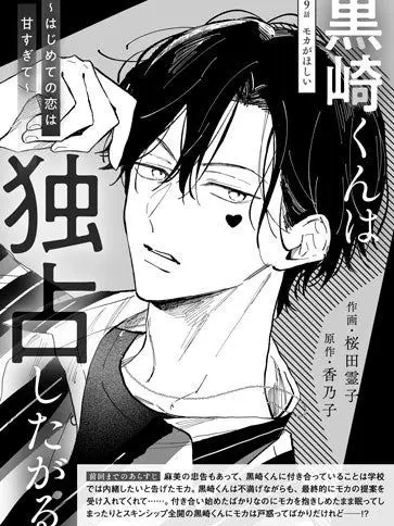 FrankWing8217의 和泉くんは独占したがる