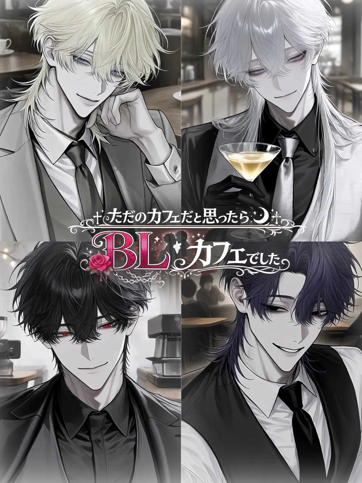 NosyKishu1170의 ただのカフェだと思ったらBLカフェでした