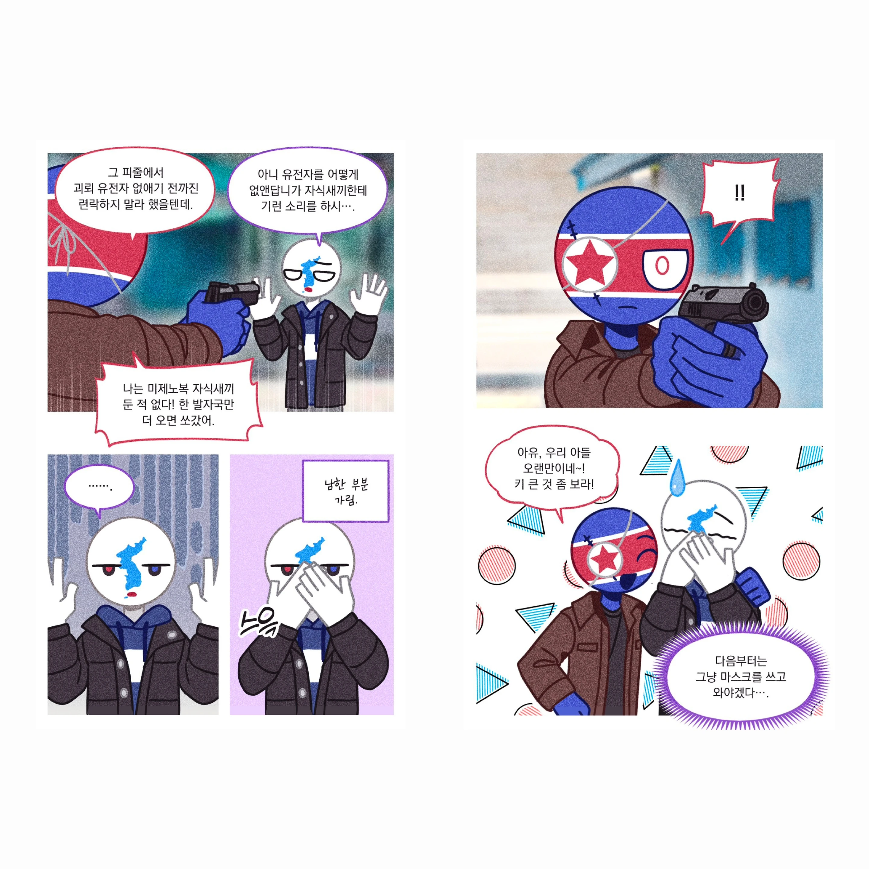 대제&북&남