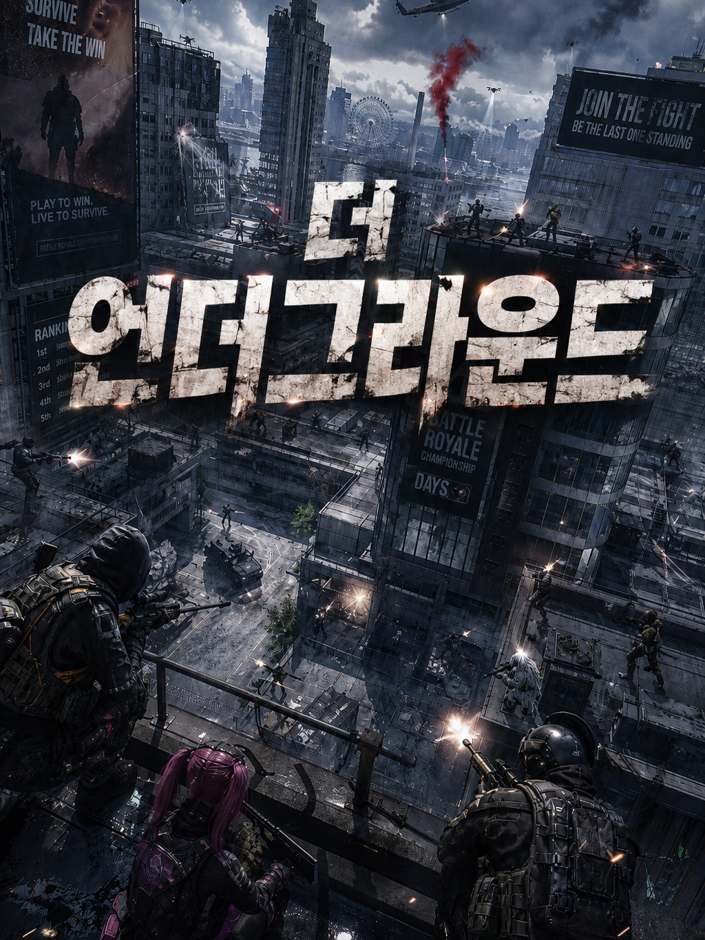 더 언더그라운드 대표 이미지