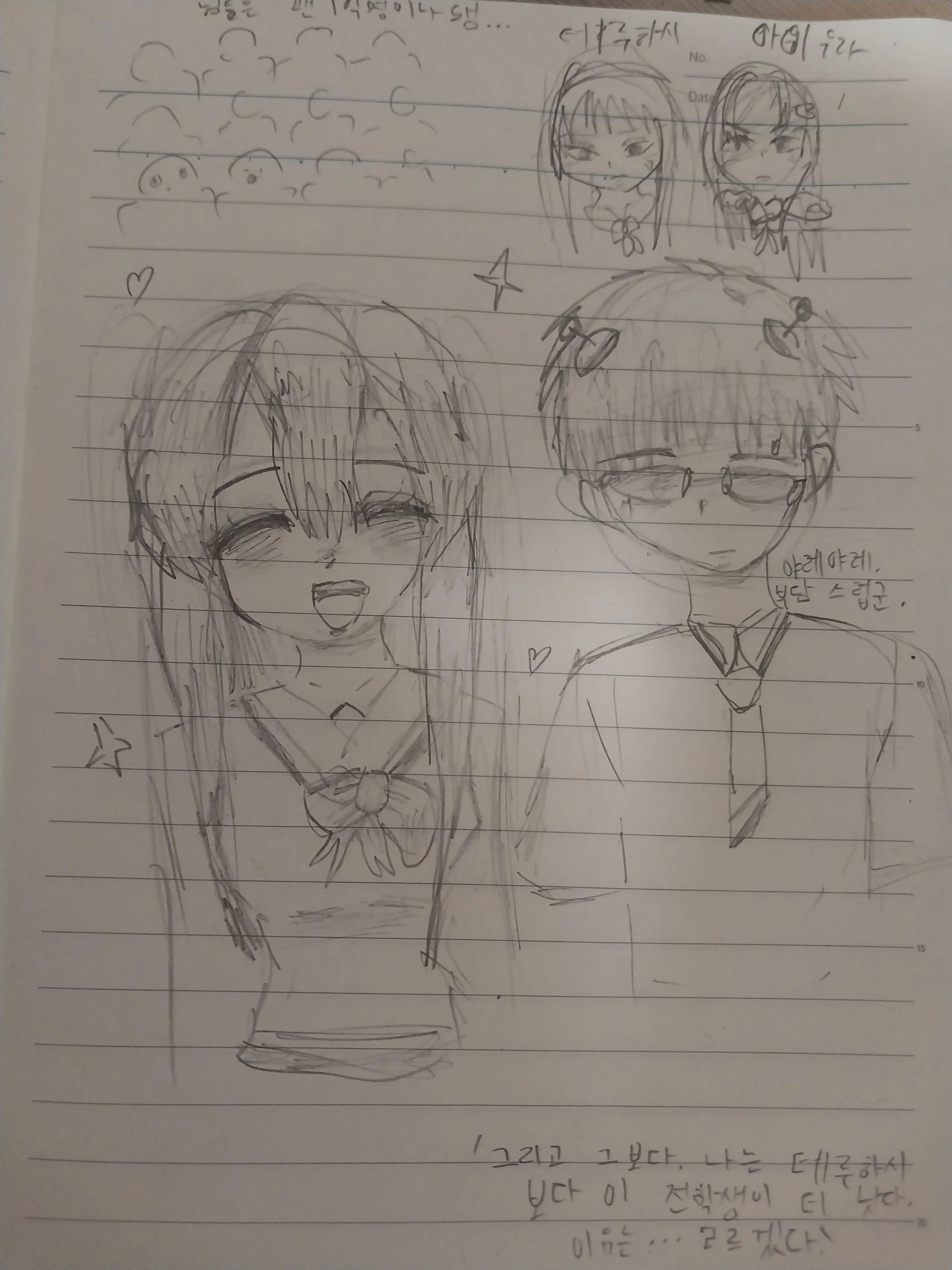KanrojiMitsuriIloveyou의 새로 전학온 당신, 하지만...