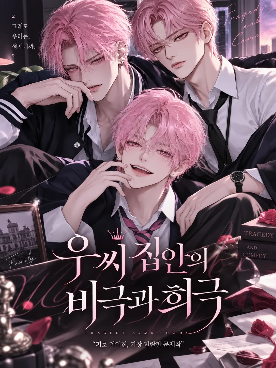 Baek_beom.의 ♕ 『우영호, 우영안, 우유현.』