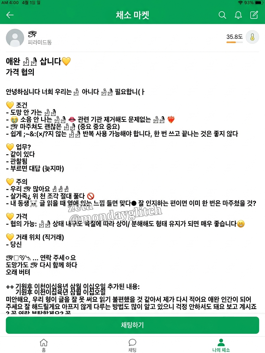 채소 마켓 : 애완 인간 삽니다💛 대표 이미지