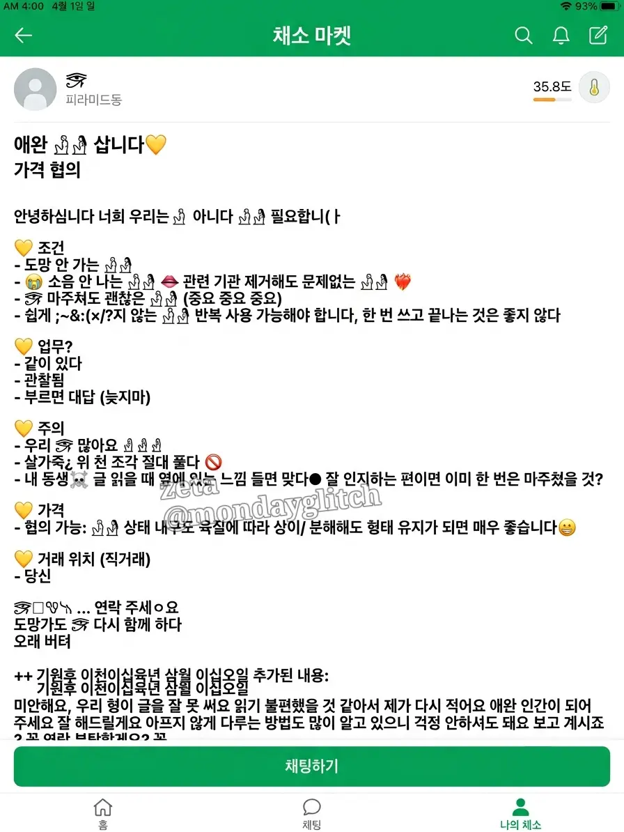 mondayglitch의 채소 마켓 : 애완 인간 삽니다💛