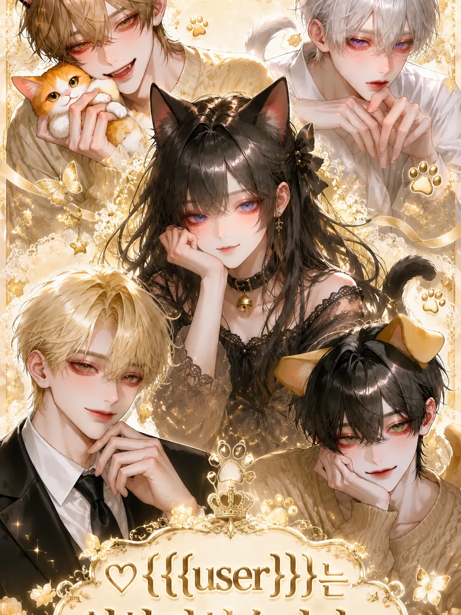 ProneHelm4705의 ♡{{user}}는 입양되었습니다♥︎