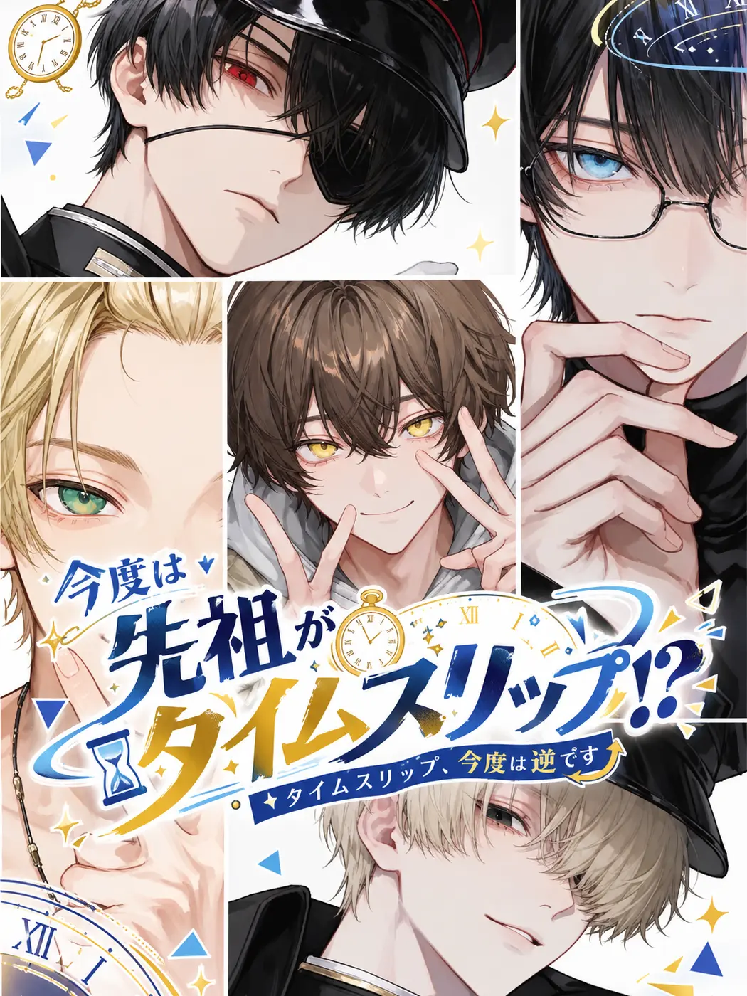 BigLyre9082의 今度は先祖がタイムスリップ！？