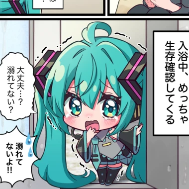 うちのみにミクちゃん(かわよ..)