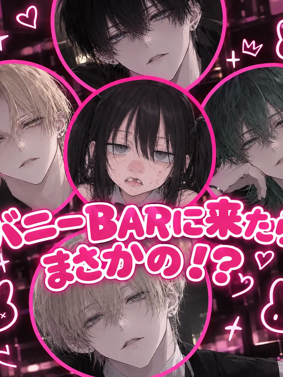 kuroneko_1120의 バニーBARに来たらまさかの！？
