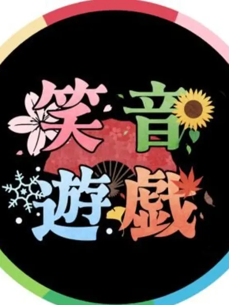 mano_dayon의 笑音遊戯