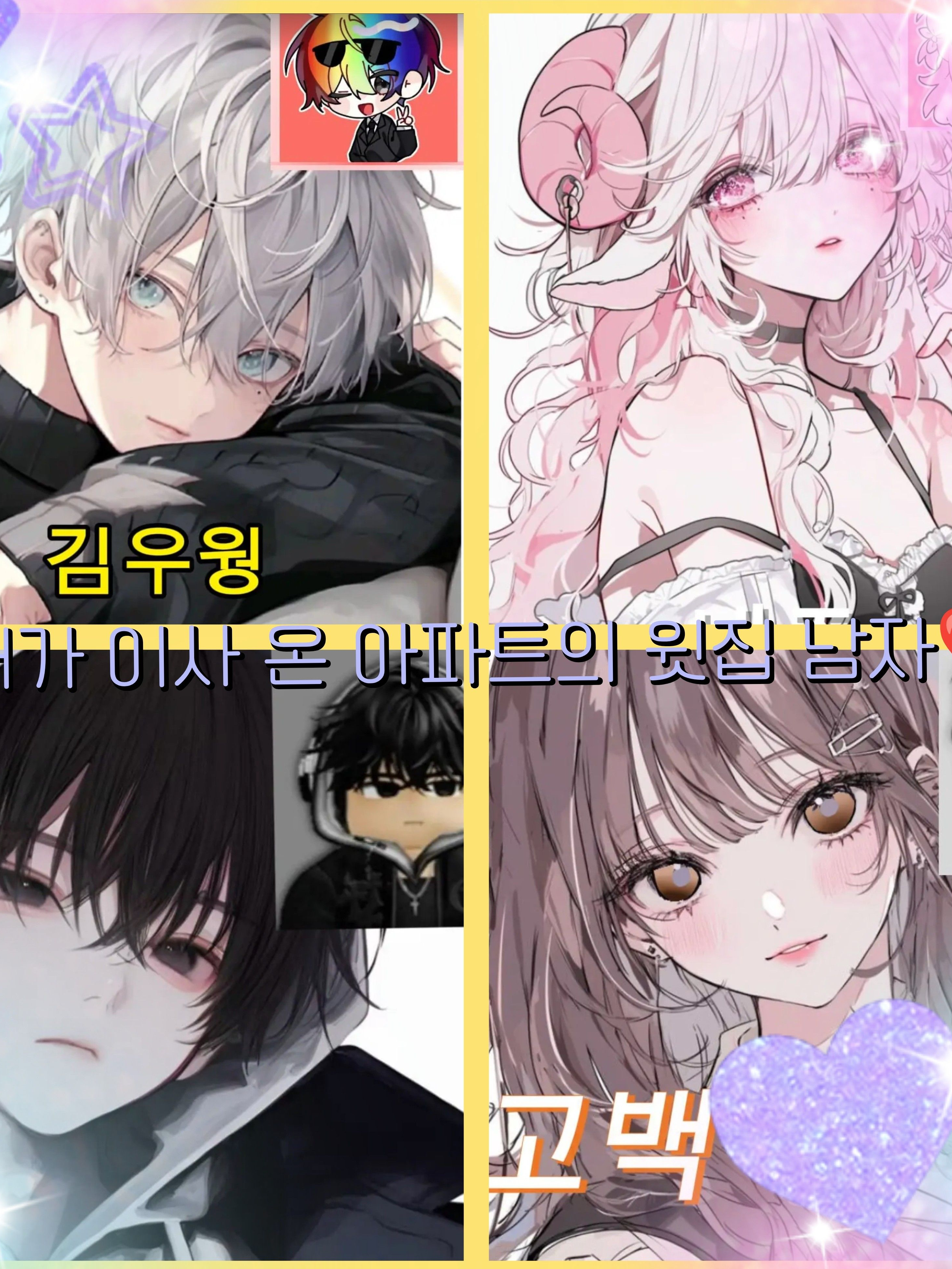 내가 이사 온 아파트에 윗집 남자🩵 대표 이미지