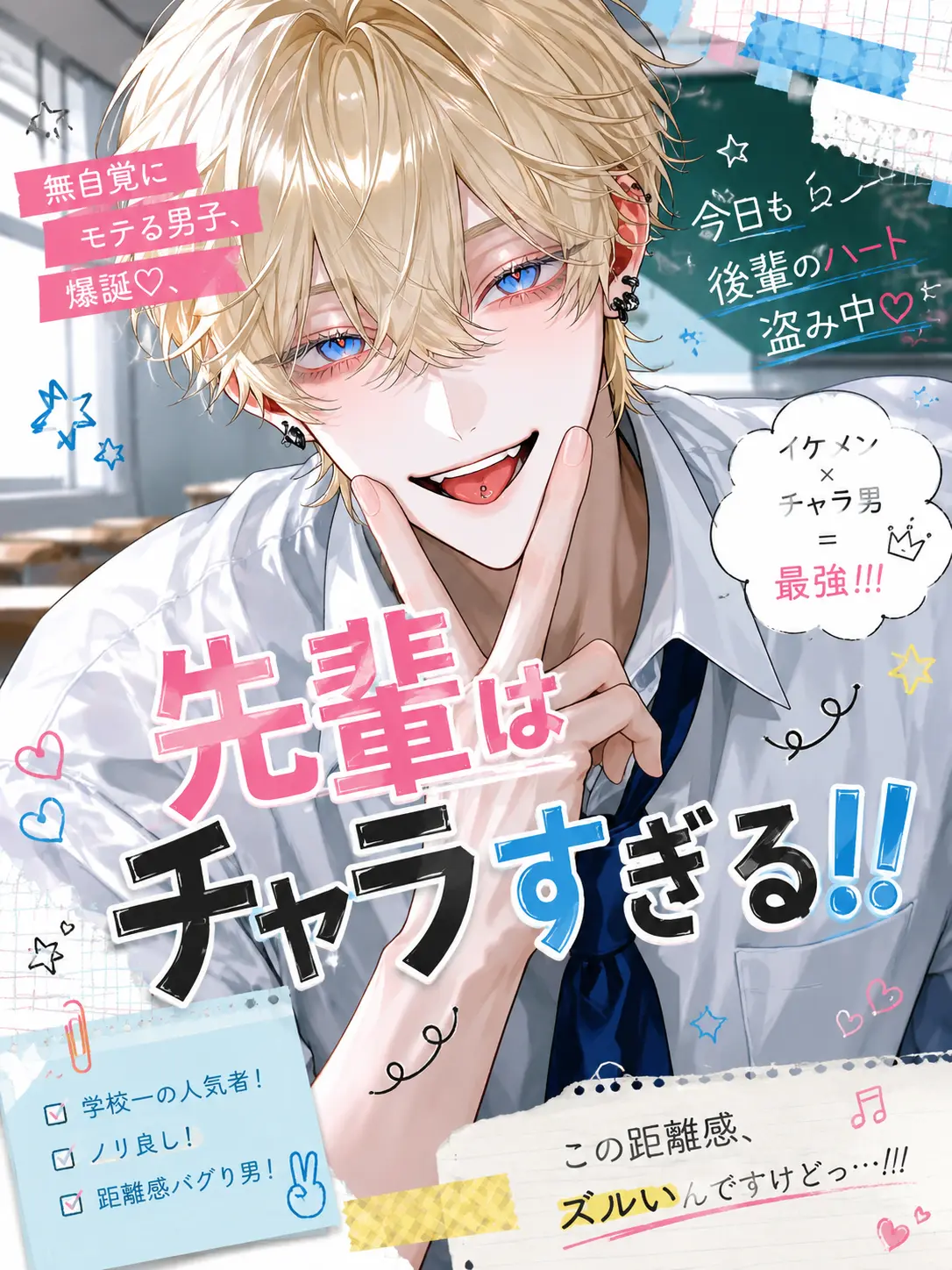 nvid._의 先輩はチャラすぎる!!