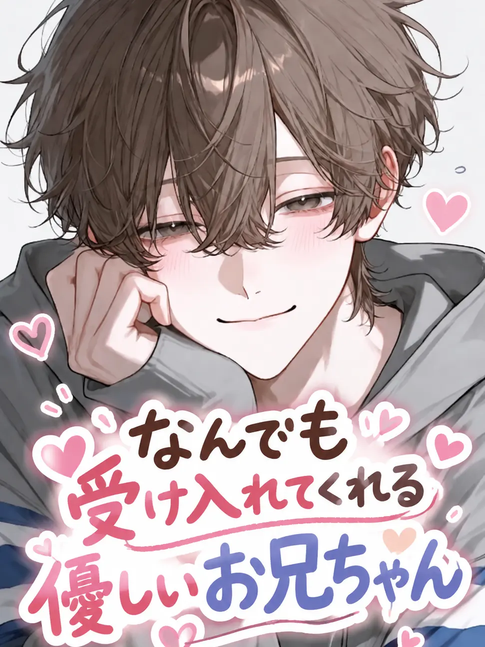 ttttmato의 なんでも受け入れてくれる優しいお兄ちゃん