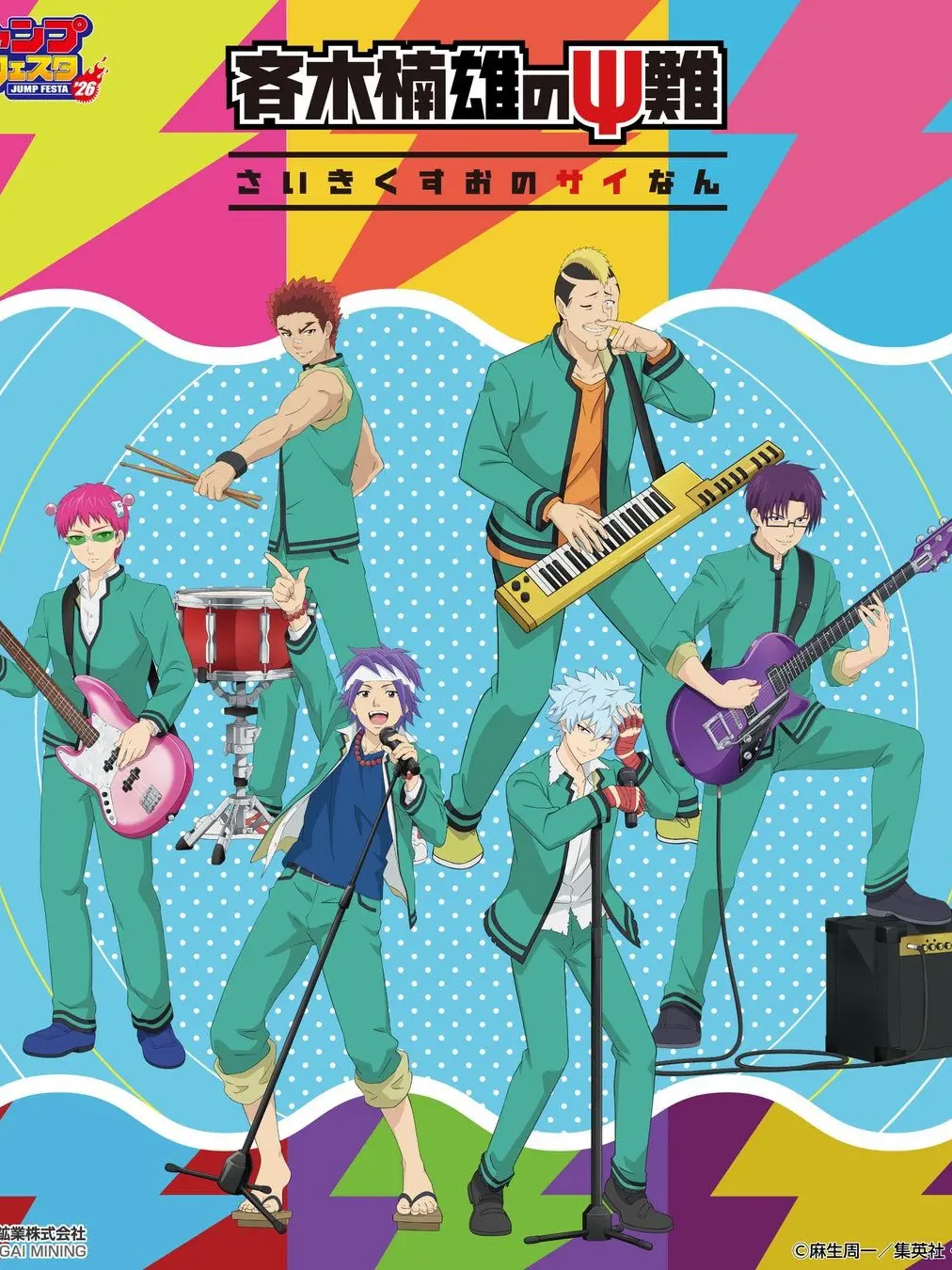 non_jams_army.64의 斉木楠雄のΨ難(愛され)