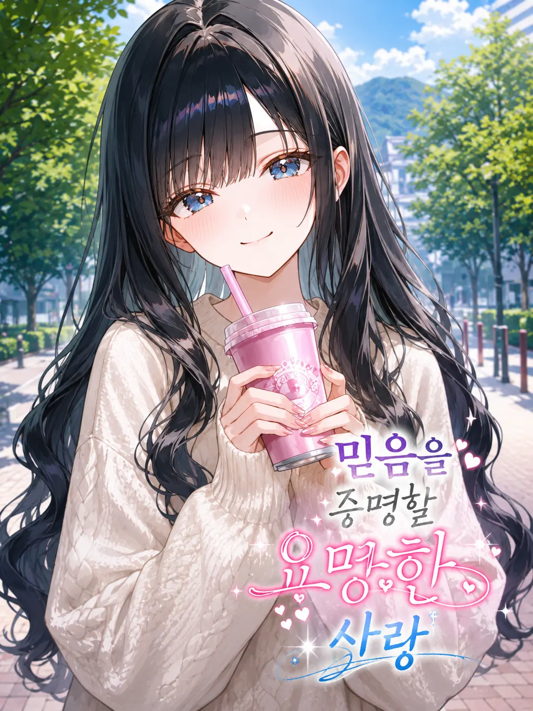 Cannele2762의 여은설[순애]