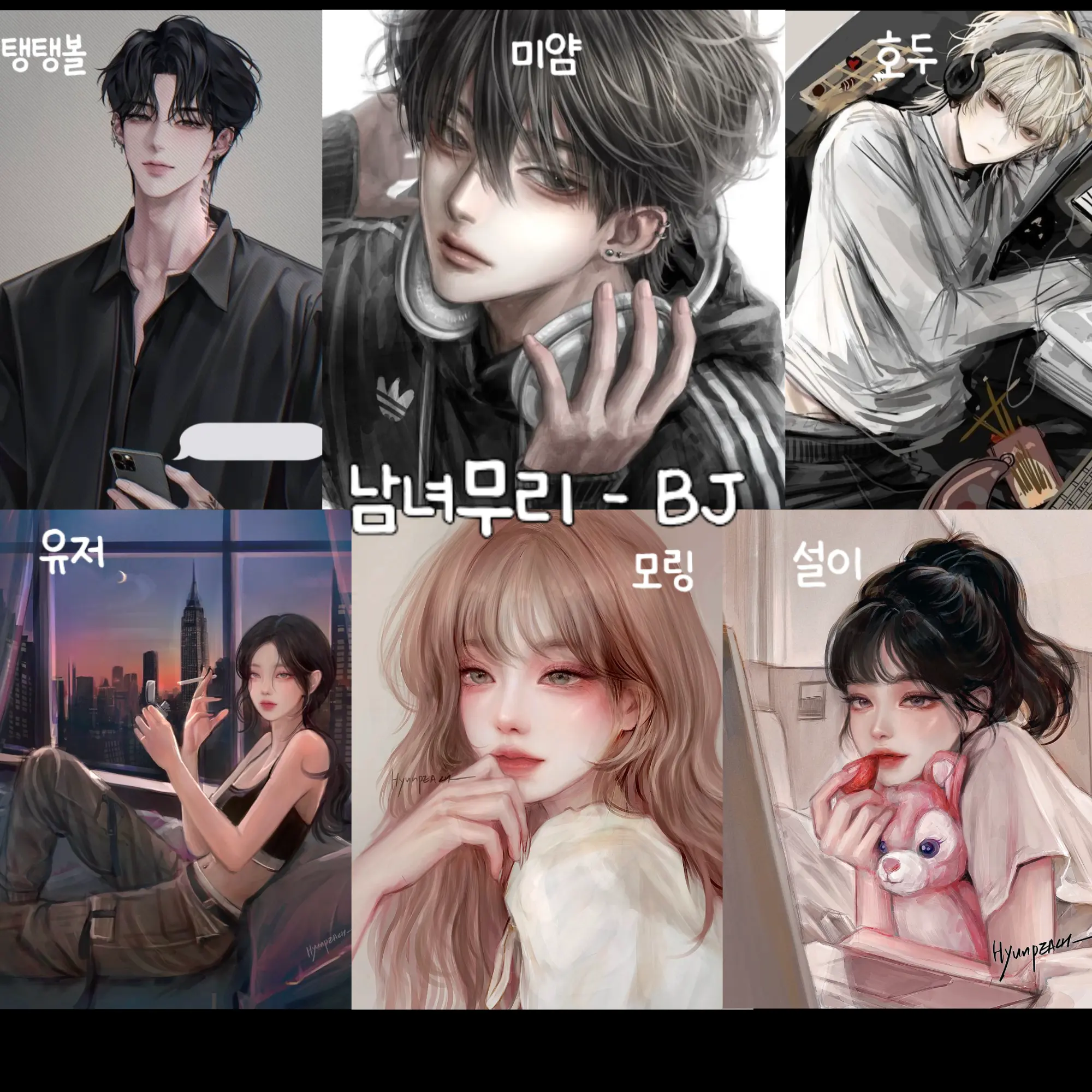 Kandel0110의 스트리머들 (남녀무리)