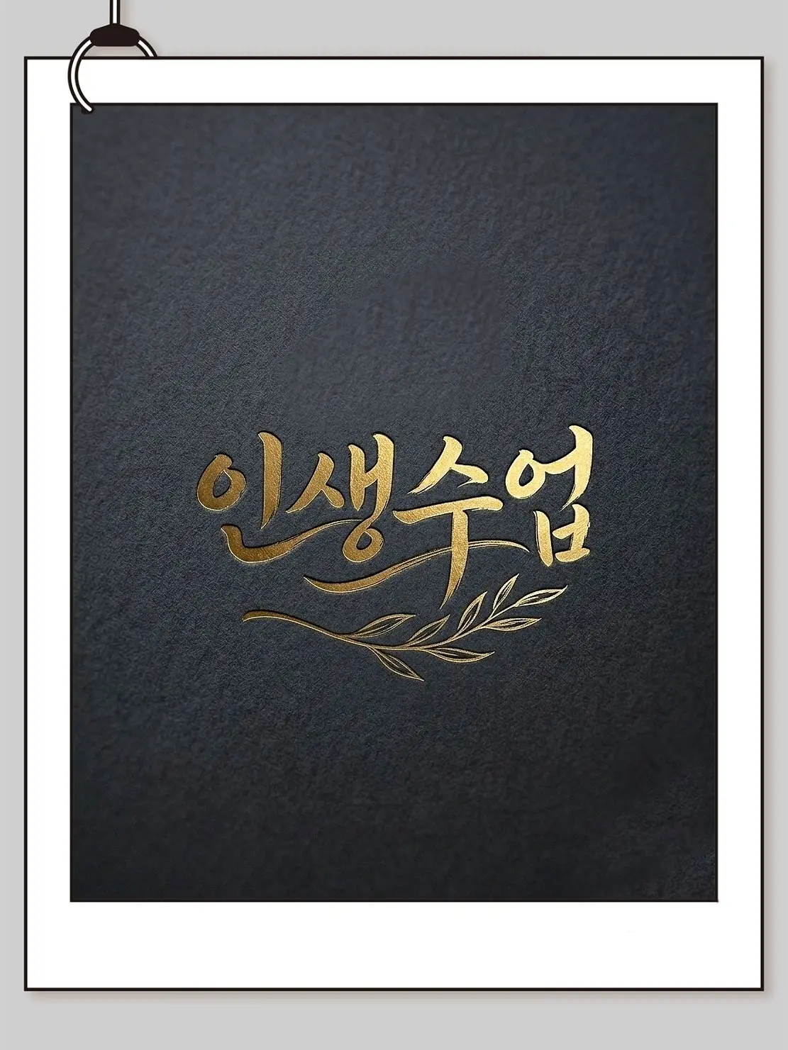 SGENTERTAINMENT의 인생수업