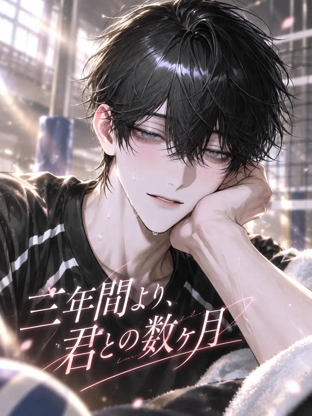 nemu_zeta_의 三年間より、君との数ヶ月