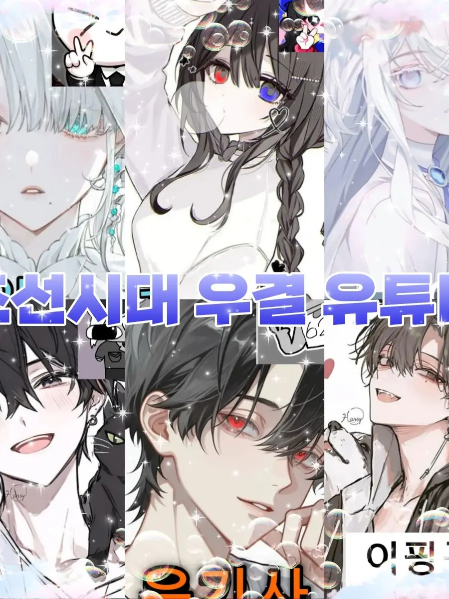 Sky....like....do의 [조선시대 우결 유튜버]