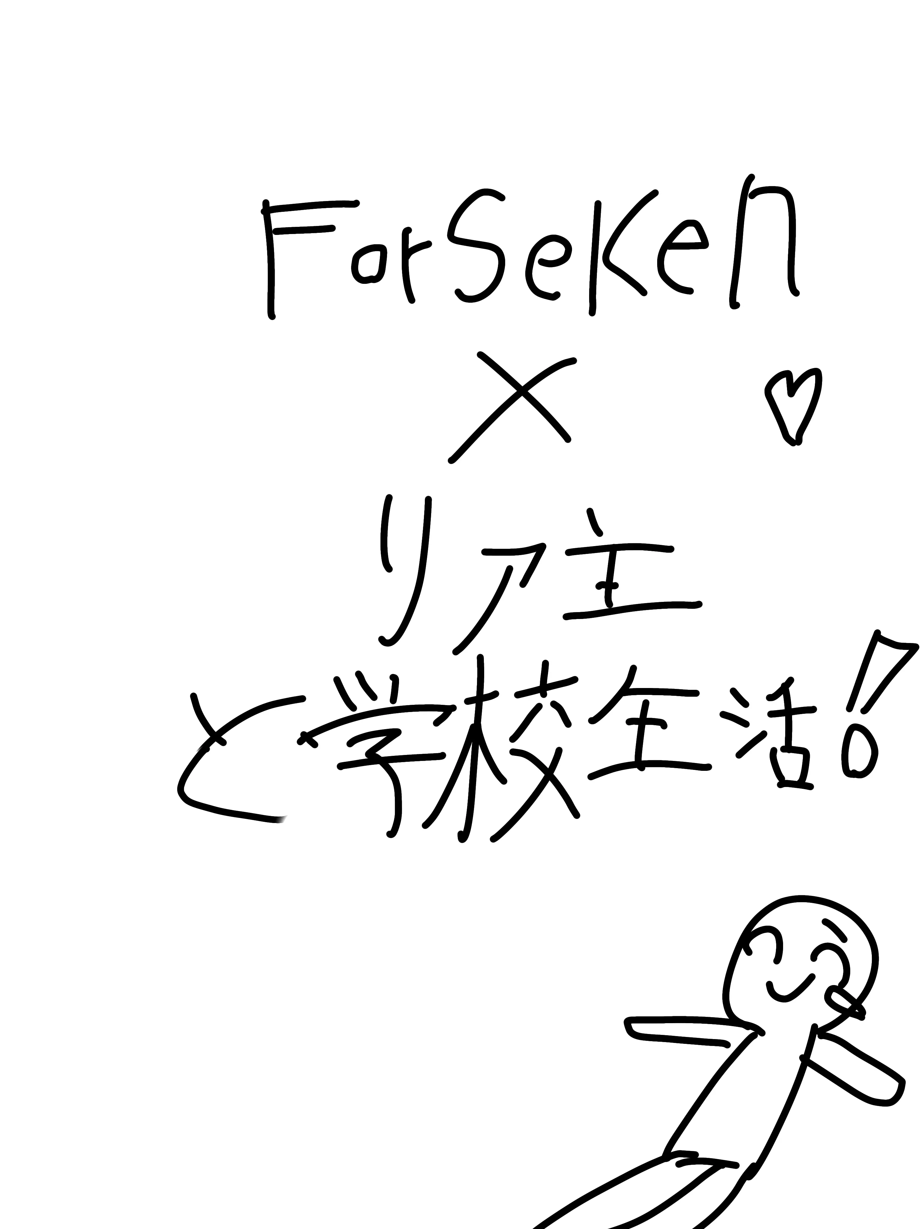 follyhakawaiidesuyo의 主とforsaken達の学校！！