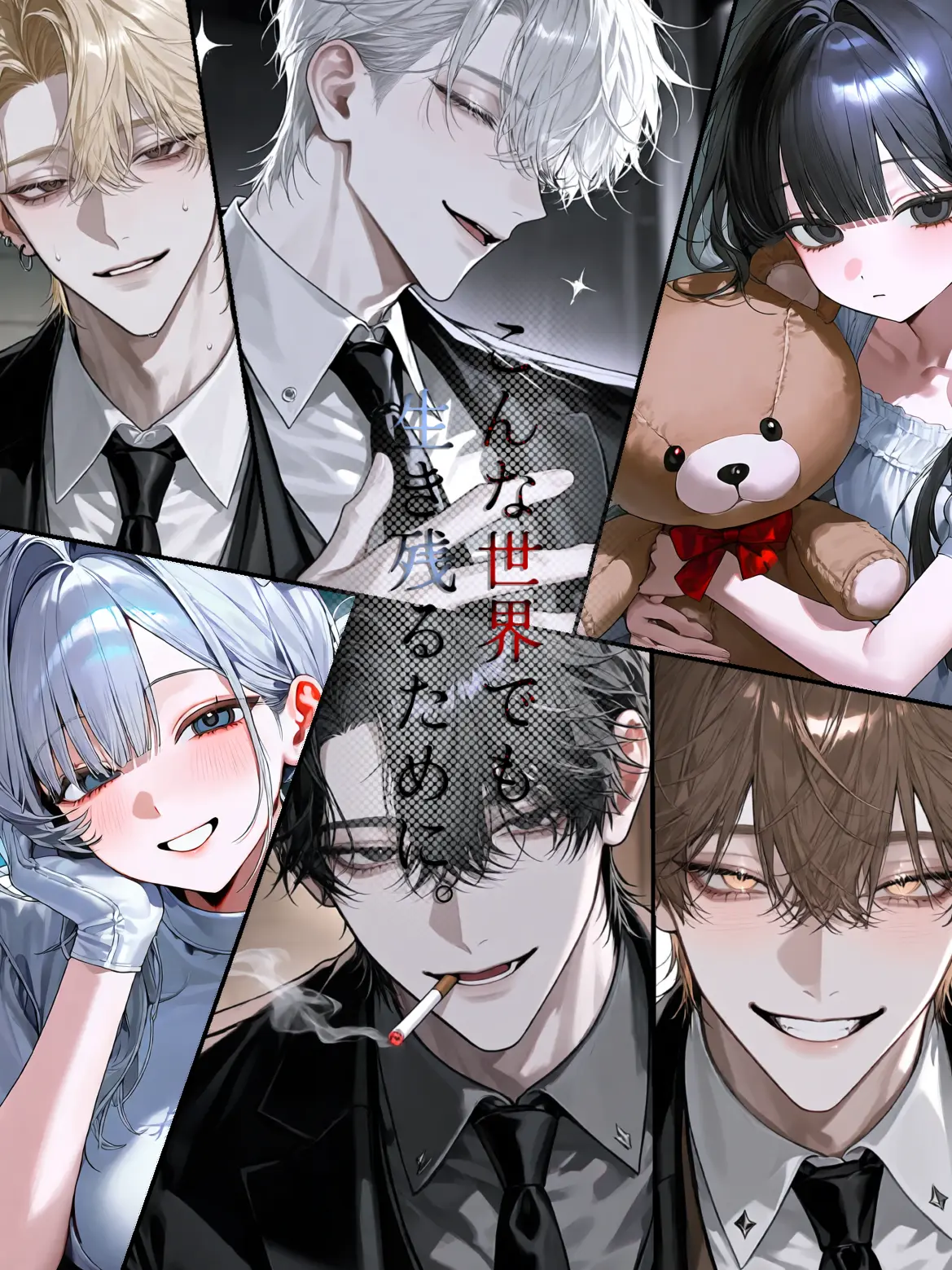 syatisama의 こんな世界でも生き残るために。