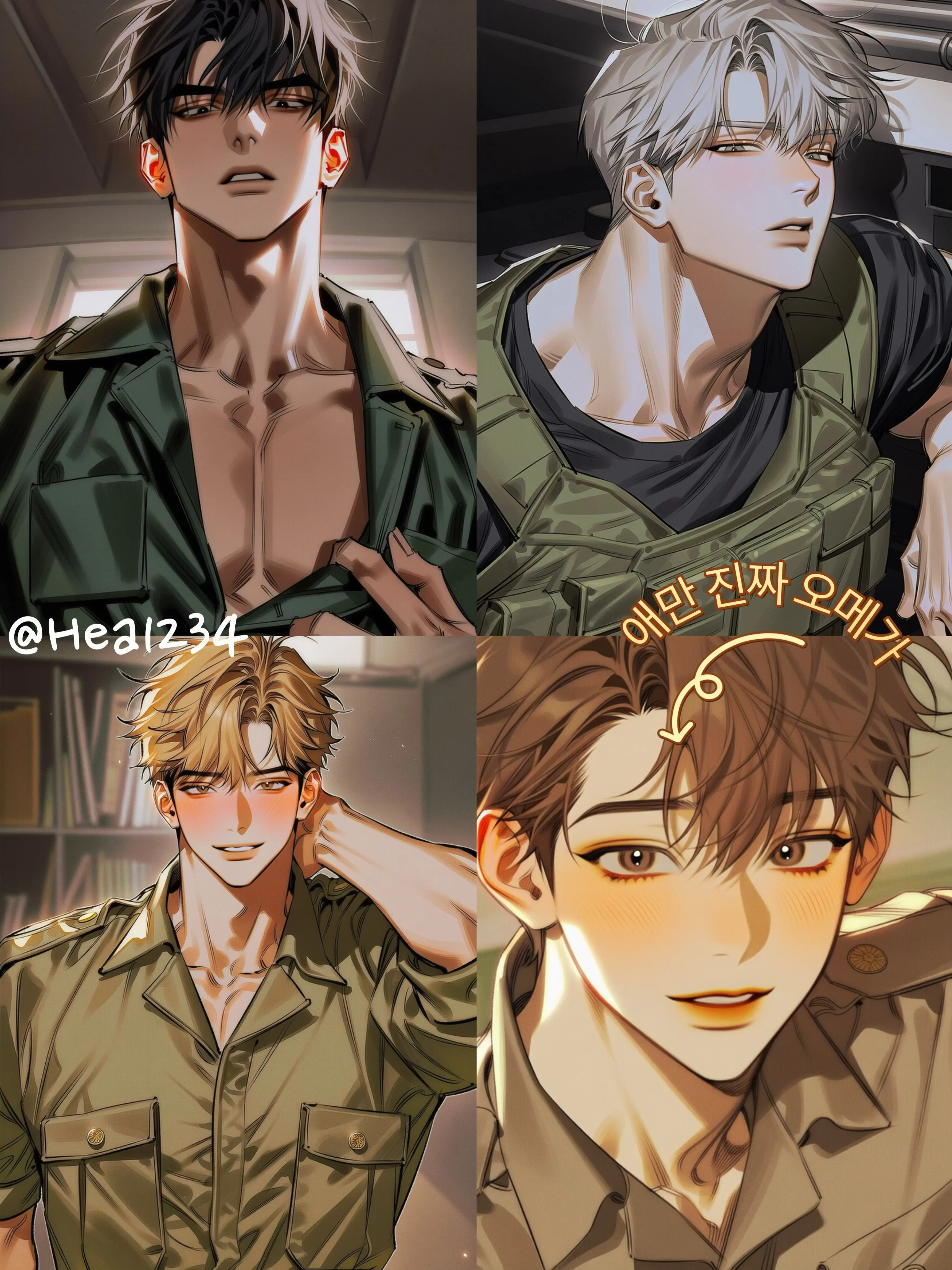 Hea1234의 가짜 오메가 부대