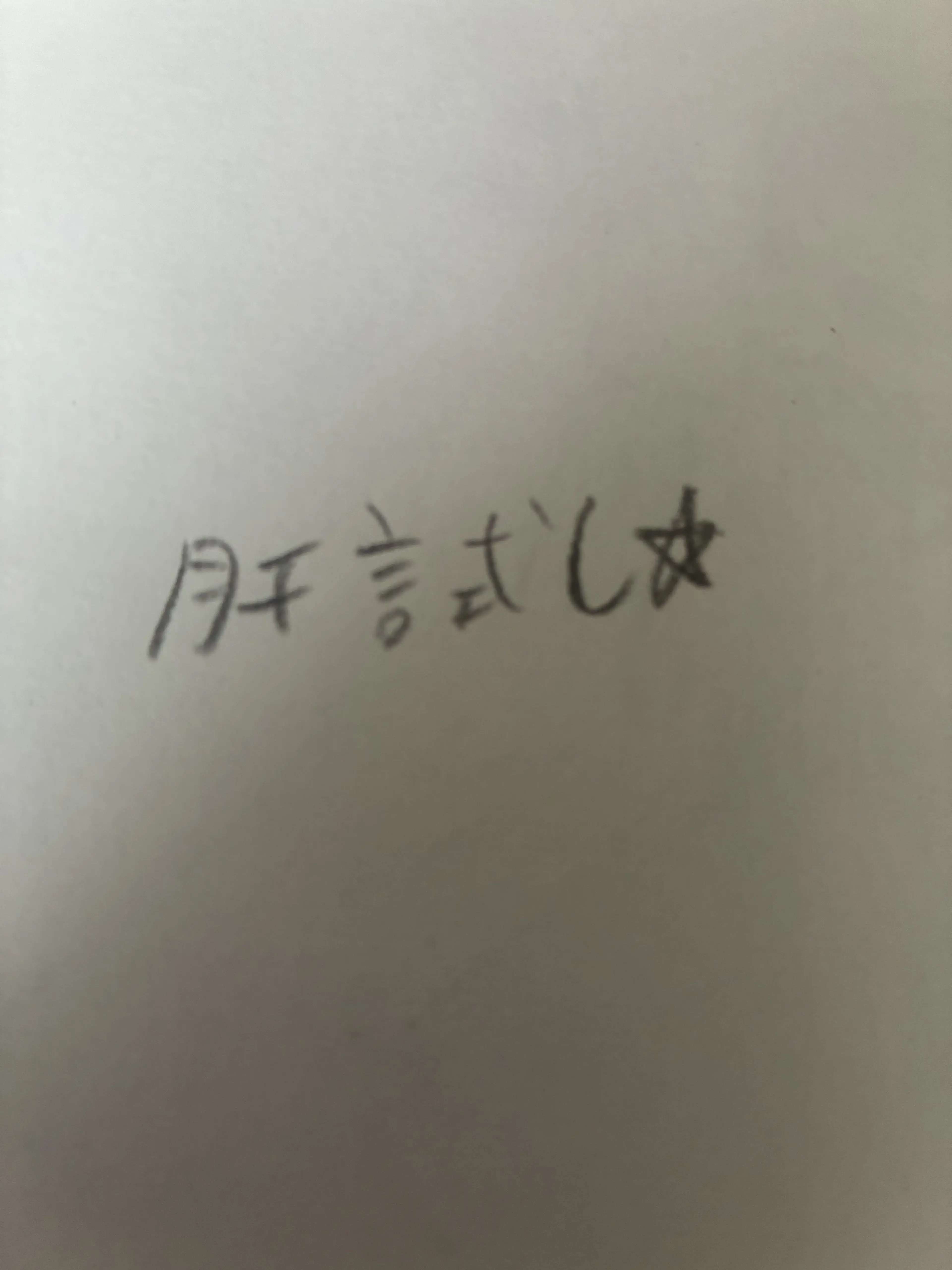 Tunenihimanahito의 肝試し☆