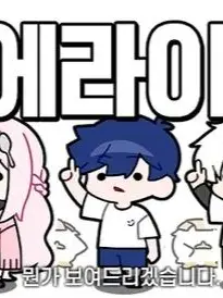 Kiwicats의 에라이! 얘네랑 rpg게임 하겠다!