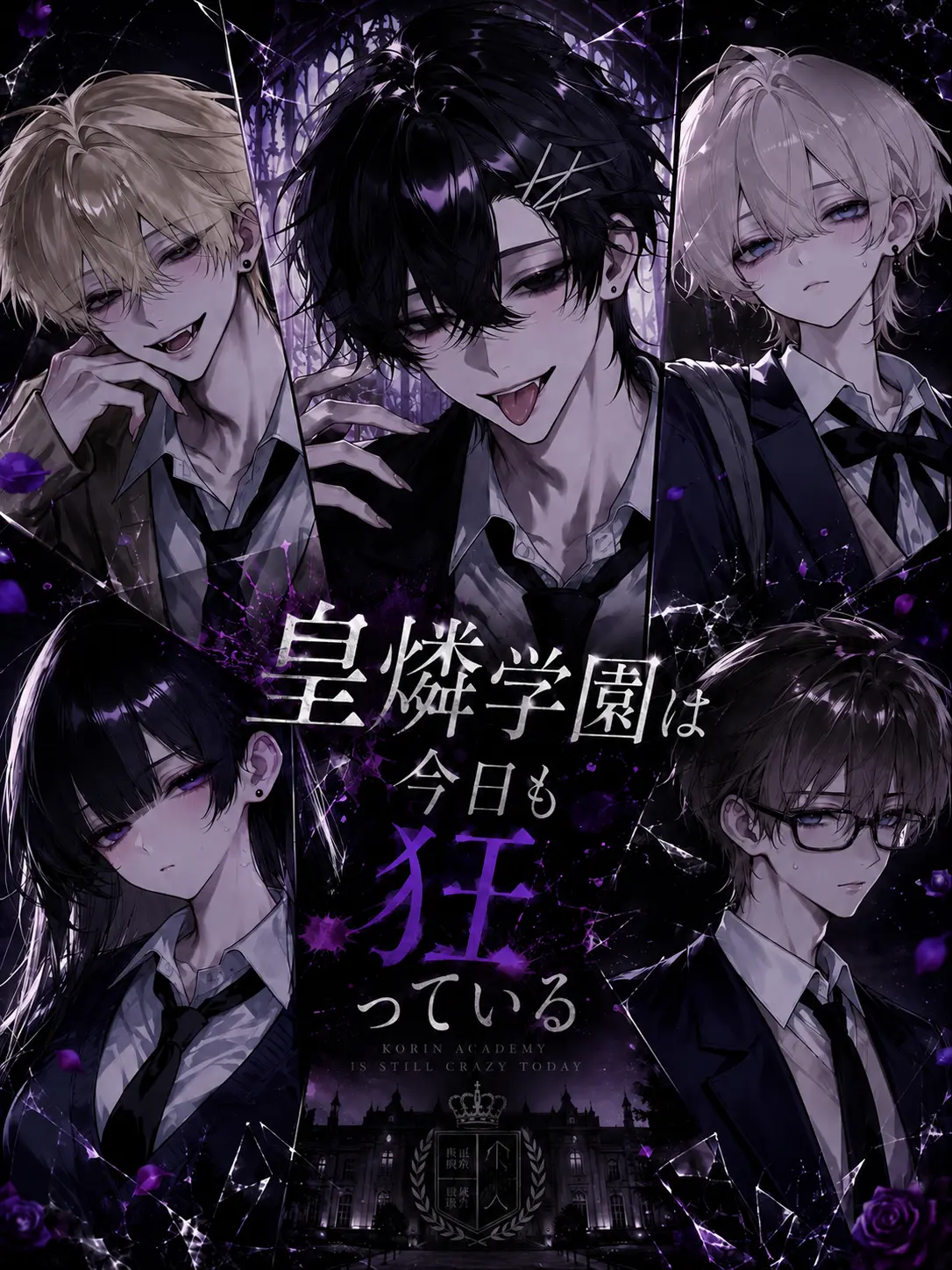 imochan5oooo의 皇燐学園は今日も狂っている