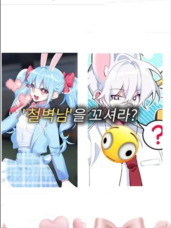 WarmCoati5904의 전교1등 철벽남을 꼬셔라?