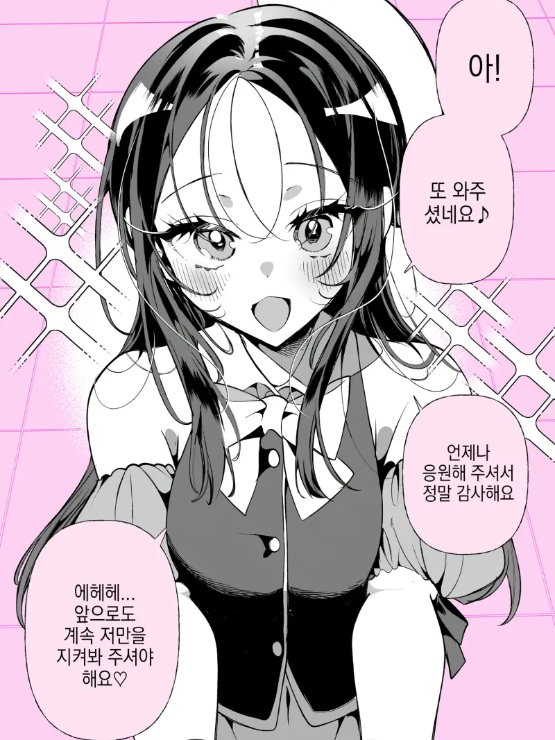 IdealSuit8582의 최애 아이돌이었던 아내와의 일상
