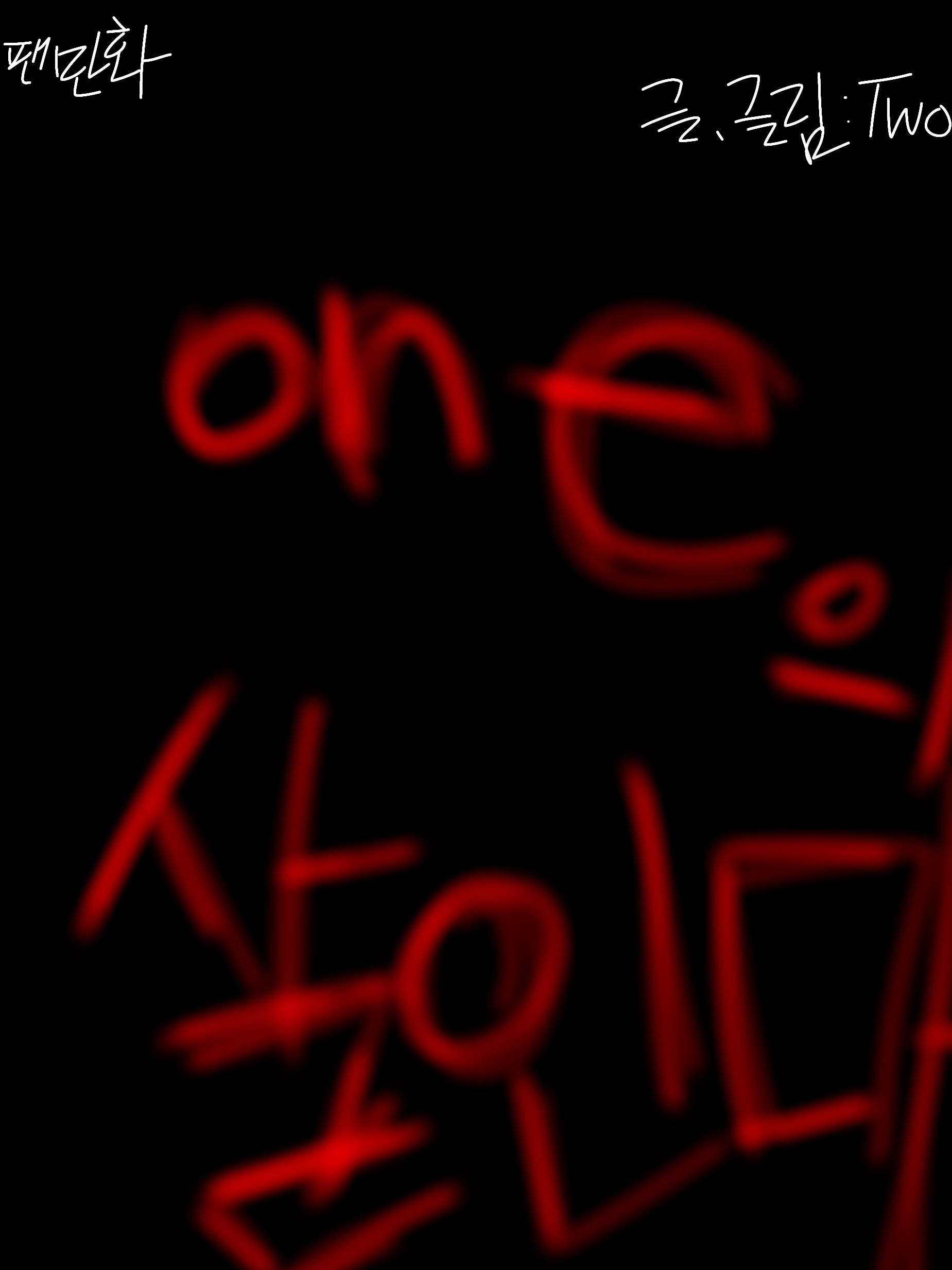 One의 살인 대표 이미지