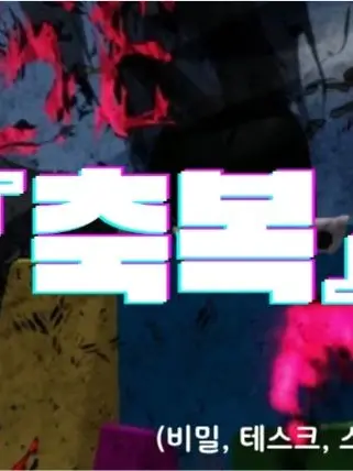 THE_SEE의 "축복" 4화 - 「변이」