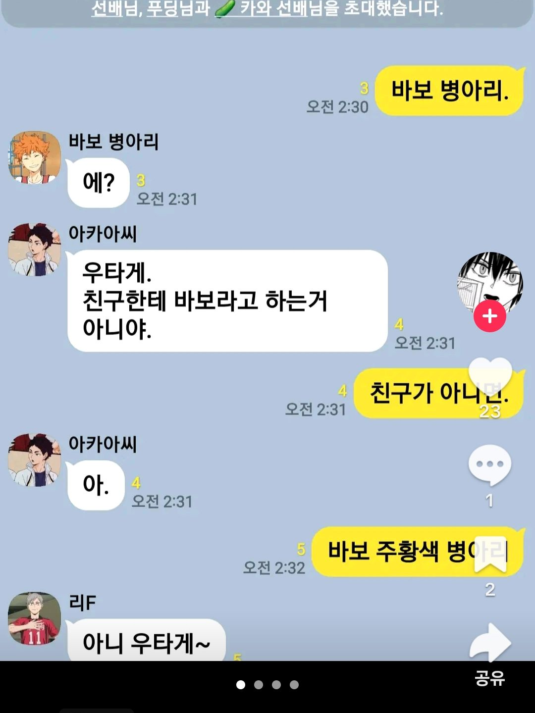 하이큐(출처:틱톡) 문제될시 삭제! 대표 이미지
