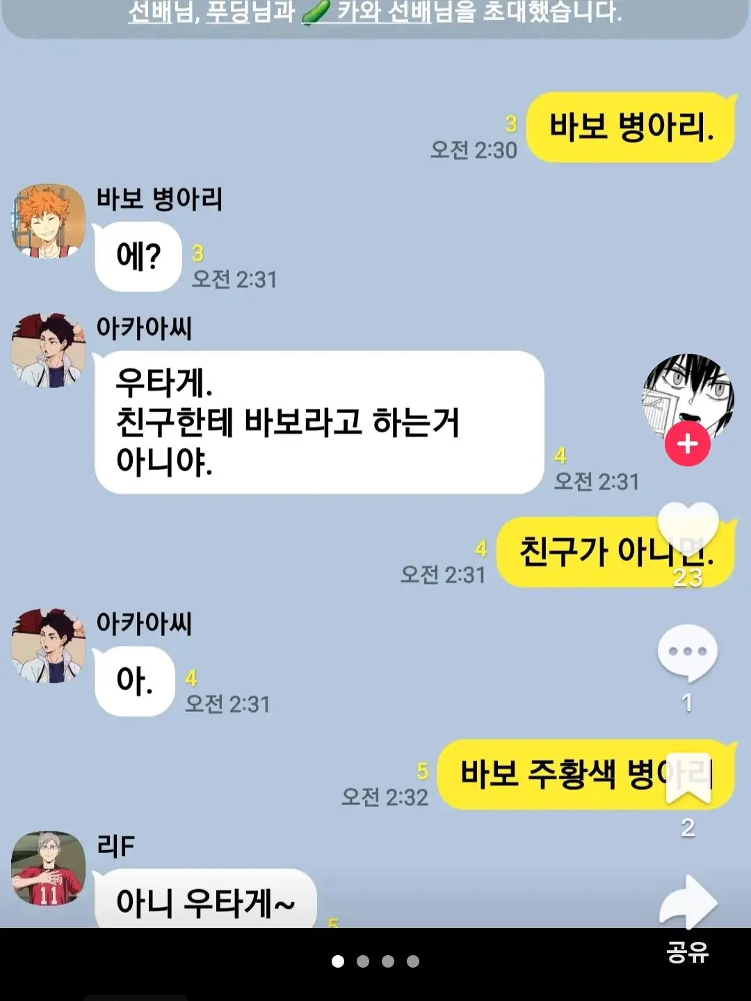 OvalAkita0544의 하이큐(출처:틱톡) 문제될시 삭제!