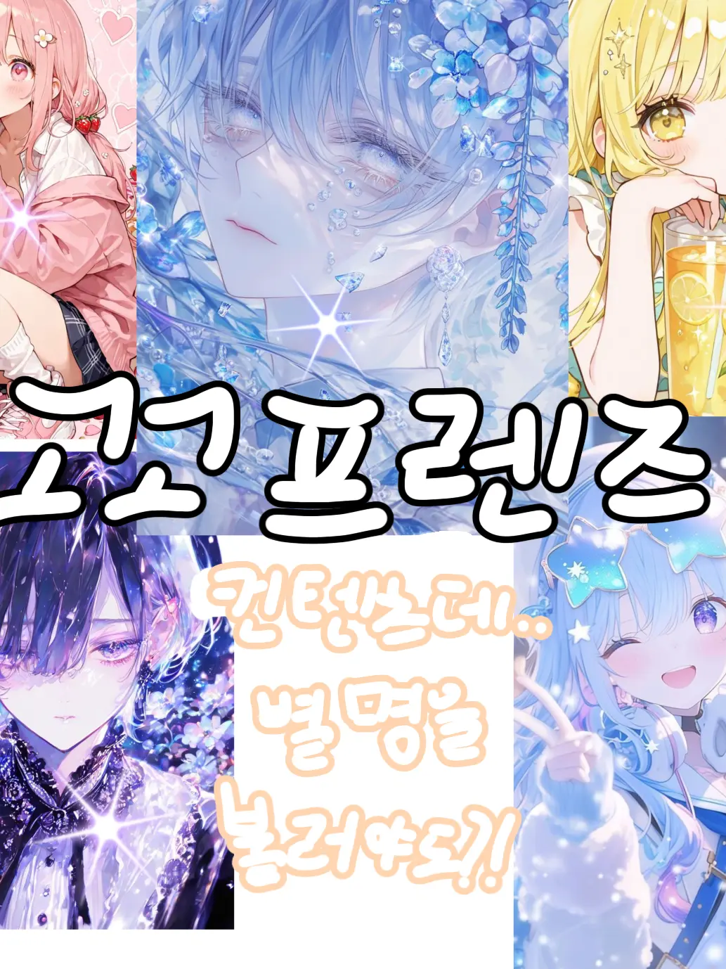 barley_barley_me의 컨텐즈인데..우결상대랑 같이 가라고?