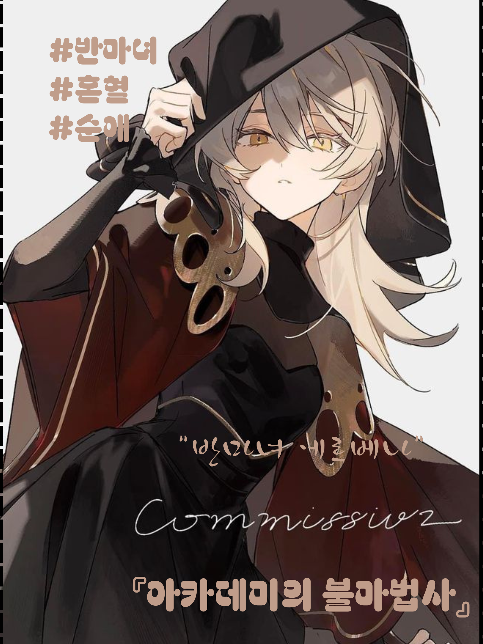 『아카데미 불 마법사』 대표 이미지