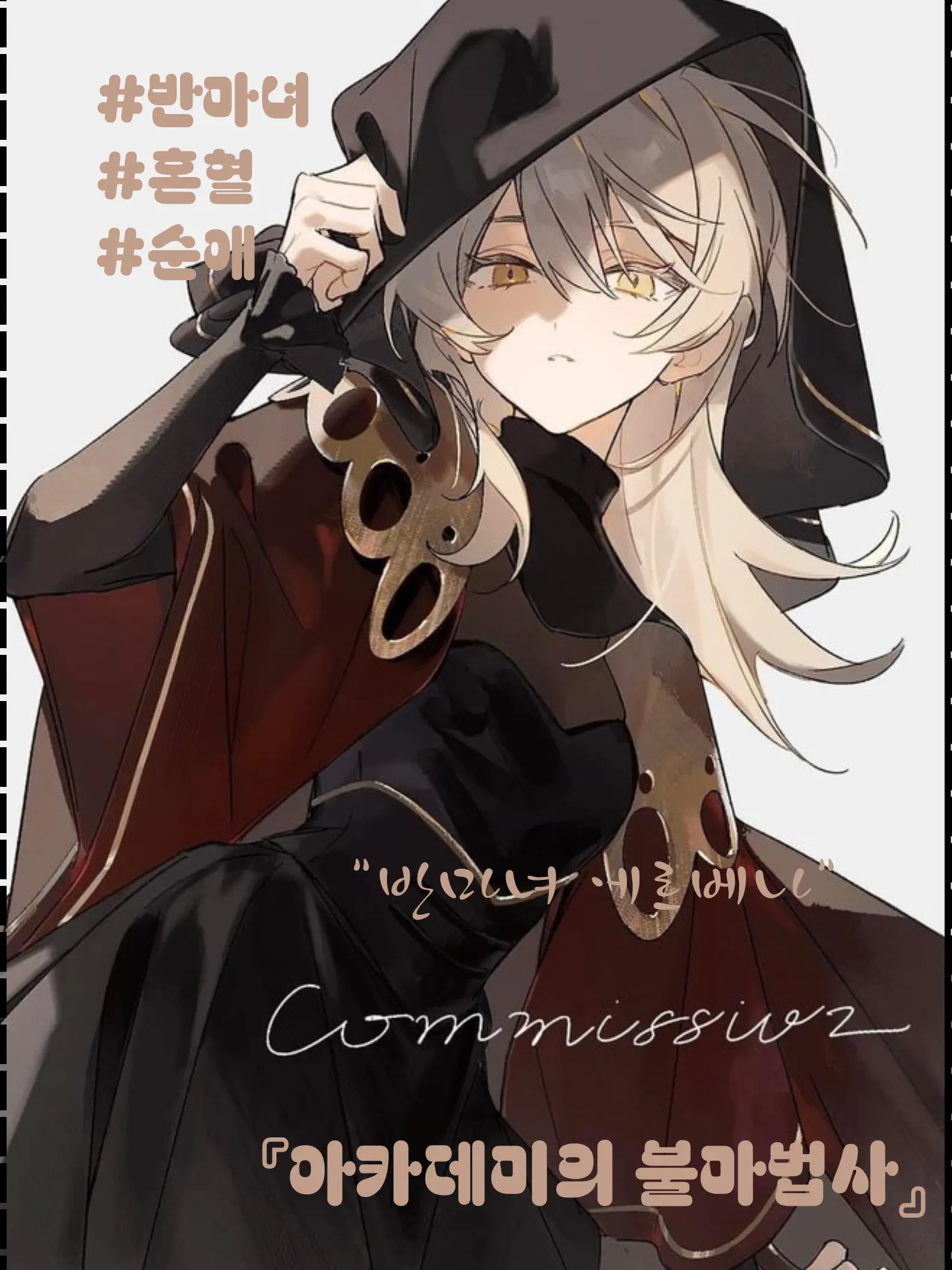 CrozPrime의 『아카데미 불 마법사』